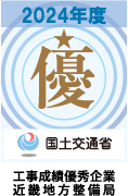 工事成績優秀企業近畿地方整備局ロゴ2024年